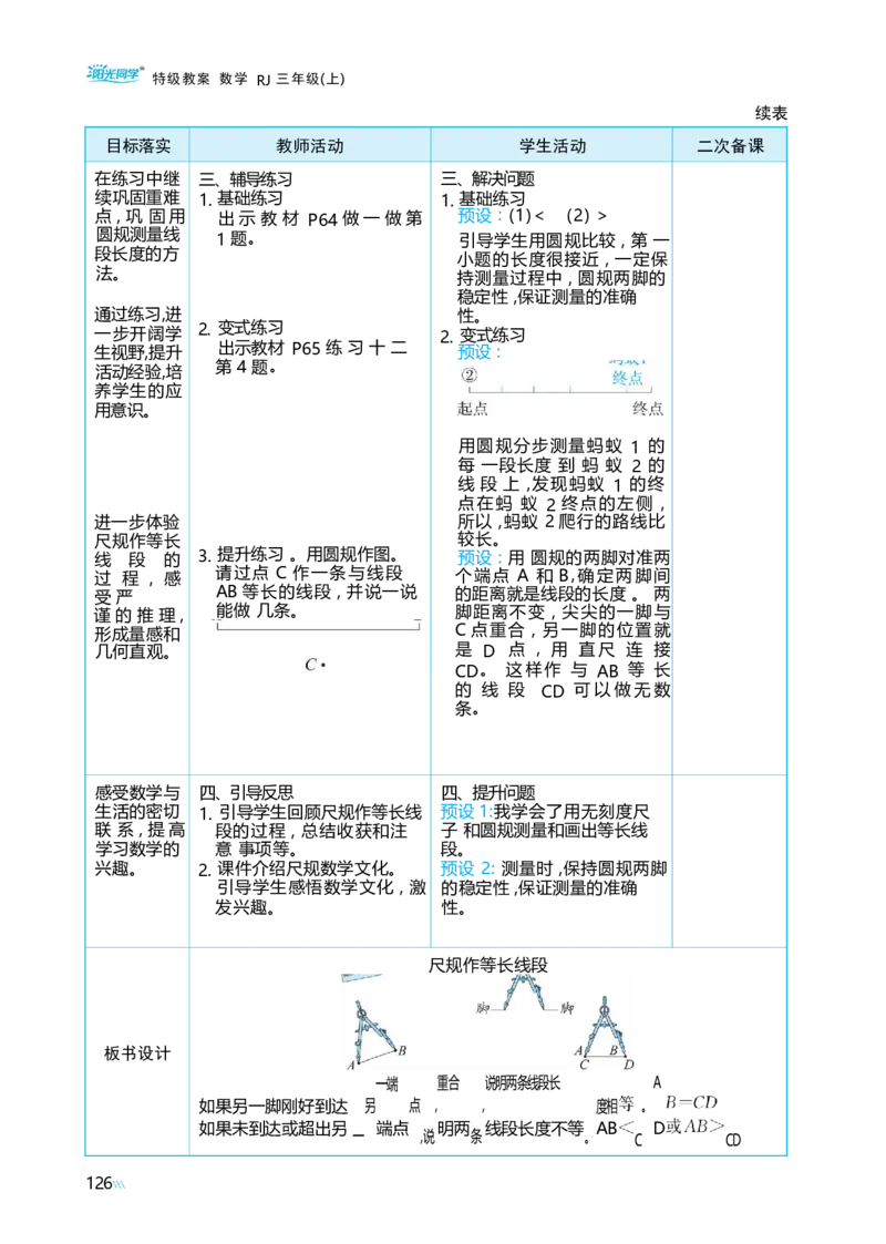 第五单元线和角_小学数学人教版单独教案（1-6上下册）_《阳光同学教案》1-6上册（25秋）_阳光同学特级教案数学人教3年级上册