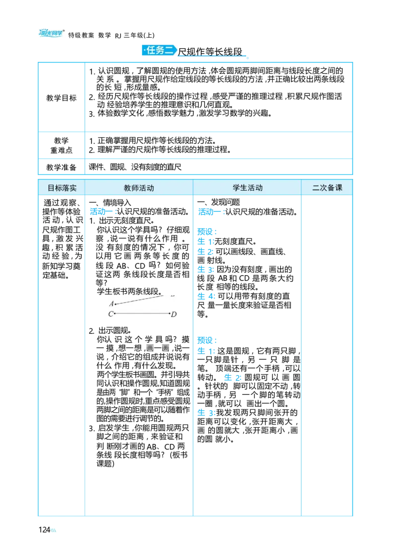 第五单元线和角_小学数学人教版单独教案（1-6上下册）_《阳光同学教案》1-6上册（25秋）_阳光同学特级教案数学人教3年级上册