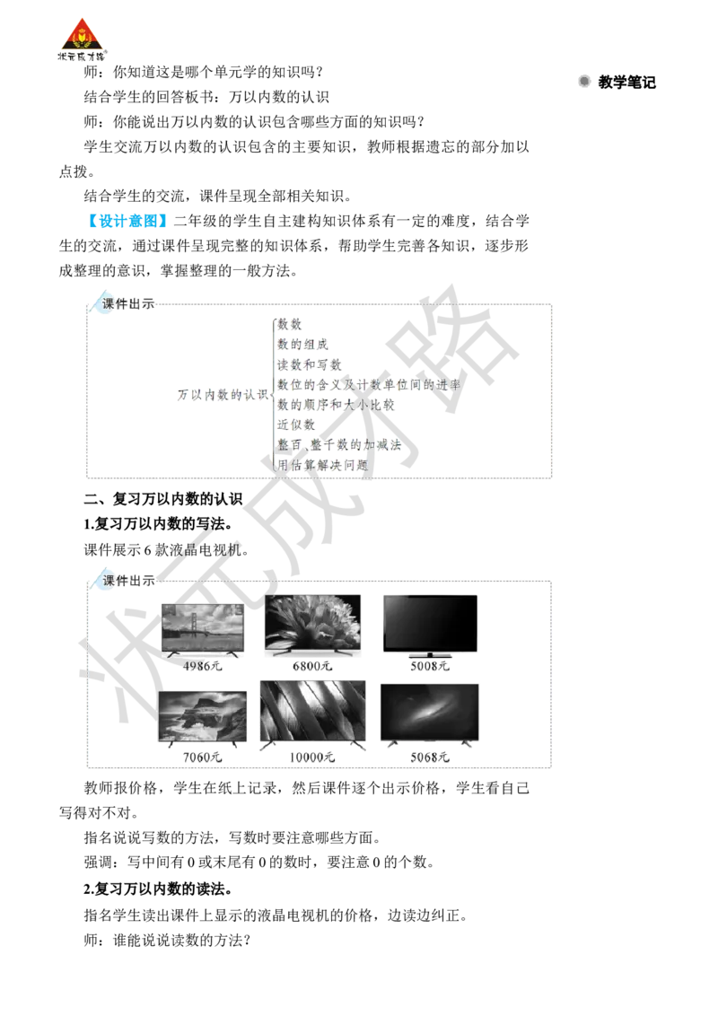 第2课时混合运算、万以内数的认识_小学数学人教版单独教案（1-6上下册）_《状元大课堂教案》1-6上下册（26春）_1-6下册_2年级下册（26春）_旧教材教案_10总复习