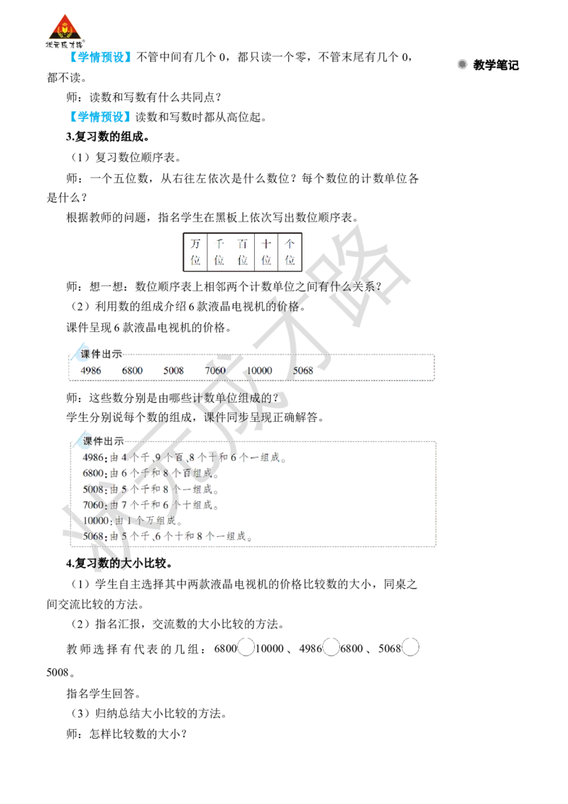 第2课时混合运算、万以内数的认识_小学数学人教版单独教案（1-6上下册）_《状元大课堂教案》1-6上下册（26春）_1-6下册_2年级下册（26春）_旧教材教案_10总复习