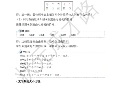 第2课时混合运算、万以内数的认识_小学数学人教版单独教案（1-6上下册）_《状元大课堂教案》1-6上下册（26春）_1-6下册_2年级下册（26春）_旧教材教案_10总复习