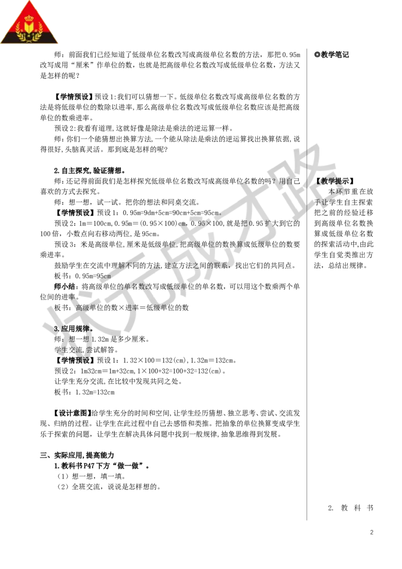 第2课时小数与单位换算（2）教案_小学数学人教版单独教案（1-6上下册）_《状元大课堂教案》1-6上下册（26春）_1-6下册_4年级下册_4小数的意义和性质_4.小数与单位换算