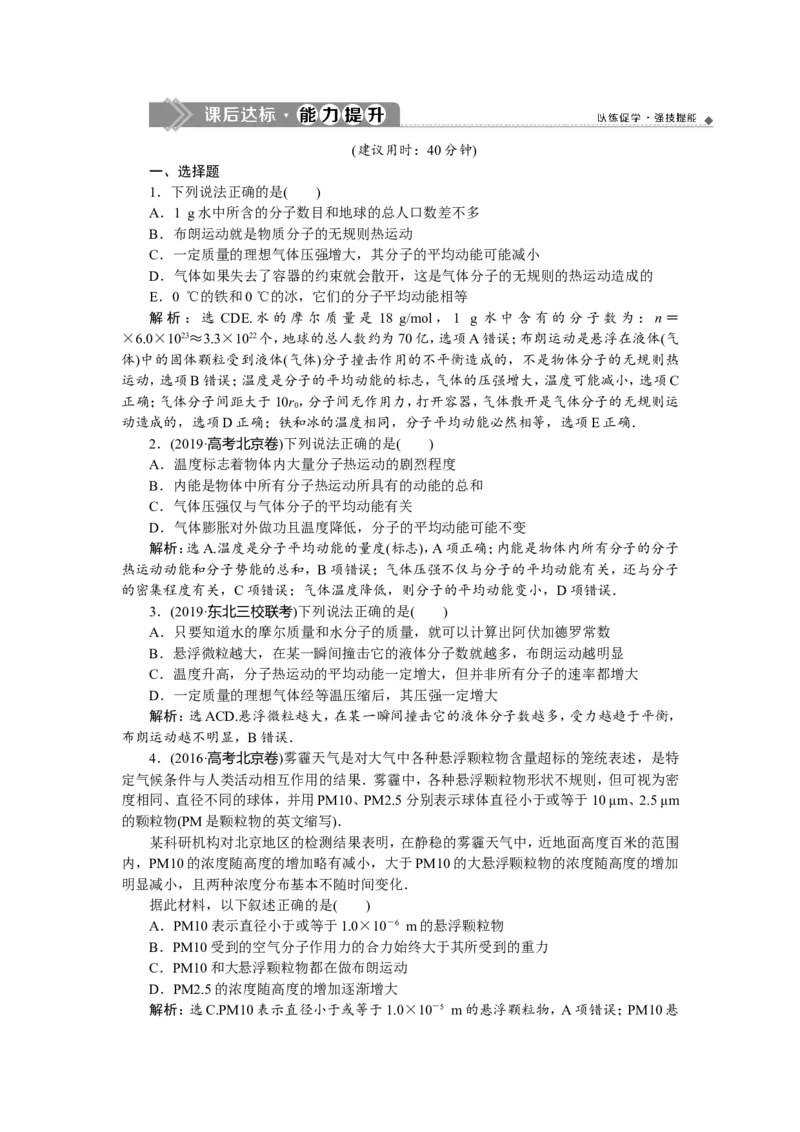 1第一节　分子动理论　内能(实验：用油膜法估测分子的大小)　新题培优练_新高考复习资料_2022年新高考复习资料_高考物理2022年一轮复习各版本_第十三章　热　学_544