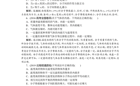 1第一节　分子动理论　内能(实验：用油膜法估测分子的大小)　新题培优练_新高考复习资料_2022年新高考复习资料_高考物理2022年一轮复习各版本_第十三章　热　学_544