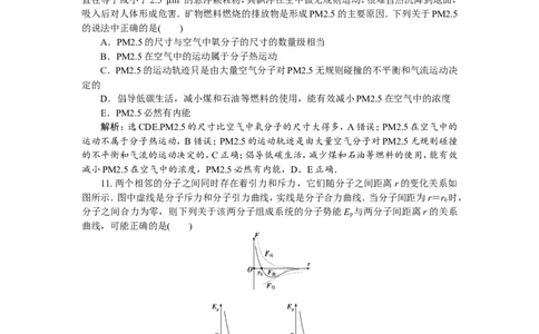 1第一节　分子动理论　内能(实验：用油膜法估测分子的大小)　新题培优练_新高考复习资料_2022年新高考复习资料_高考物理2022年一轮复习各版本_第十三章　热　学_544
