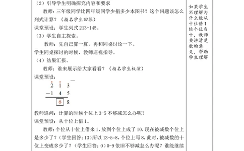 第3课时万以内的减法（一次退位和连续退位）_小学数学人教版单独教案（1-6上下册）_《绿卡图书教案》1-6下册（26春）_2年级下册（26春）_四万以内的加法和减法