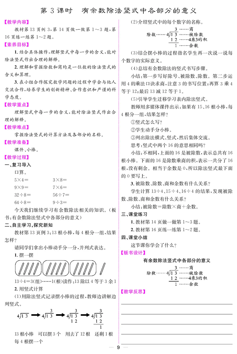 二人数下教案（26春）_小学数学人教版单独教案（1-6上下册）_《课堂内外教案》1-6上下册（26春）_1-6下册（26春）