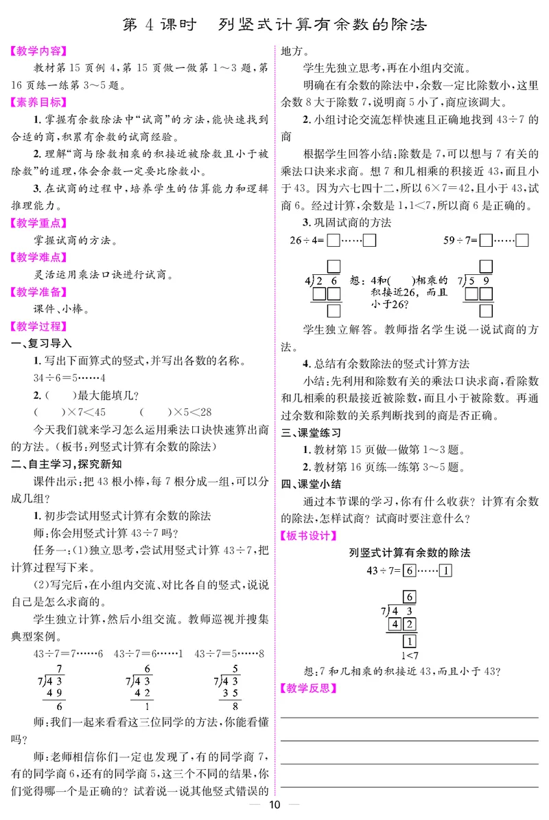二人数下教案（26春）_小学数学人教版单独教案（1-6上下册）_《课堂内外教案》1-6上下册（26春）_1-6下册（26春）