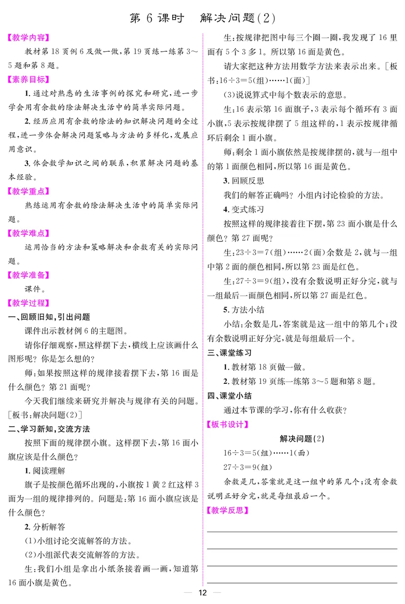 二人数下教案（26春）_小学数学人教版单独教案（1-6上下册）_《课堂内外教案》1-6上下册（26春）_1-6下册（26春）