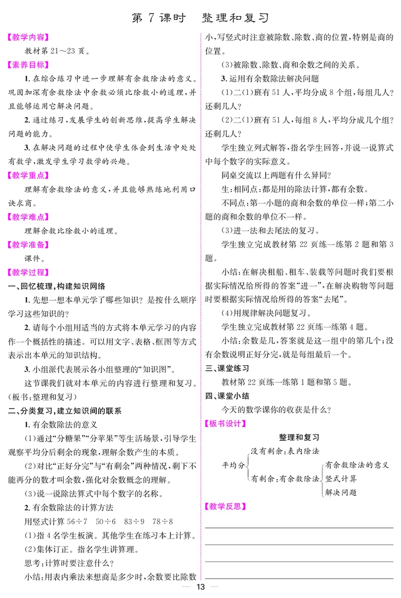 二人数下教案（26春）_小学数学人教版单独教案（1-6上下册）_《课堂内外教案》1-6上下册（26春）_1-6下册（26春）