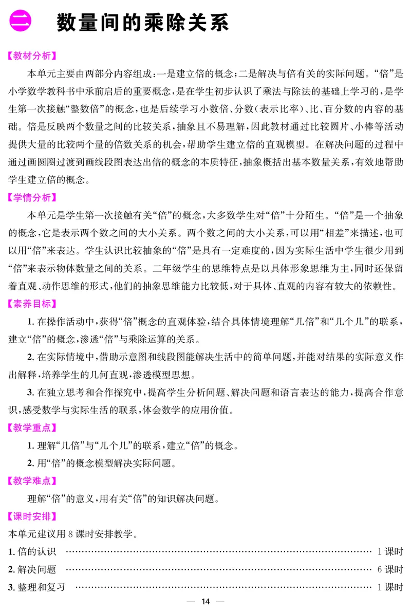 二人数下教案（26春）_小学数学人教版单独教案（1-6上下册）_《课堂内外教案》1-6上下册（26春）_1-6下册（26春）