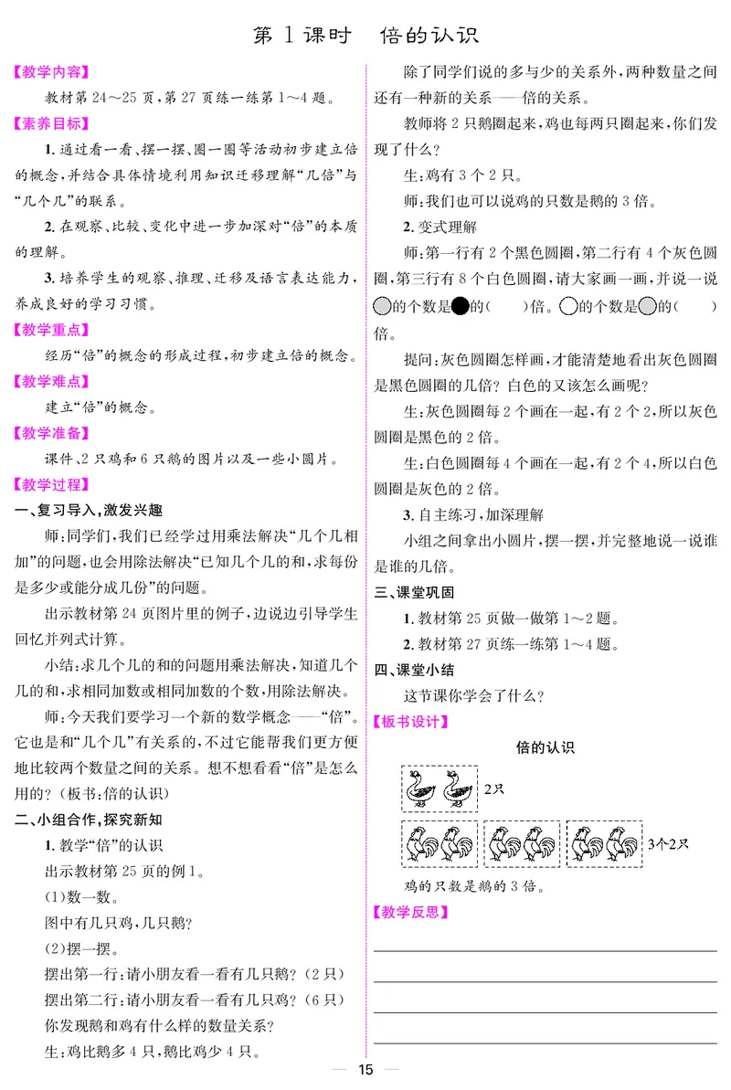 二人数下教案（26春）_小学数学人教版单独教案（1-6上下册）_《课堂内外教案》1-6上下册（26春）_1-6下册（26春）