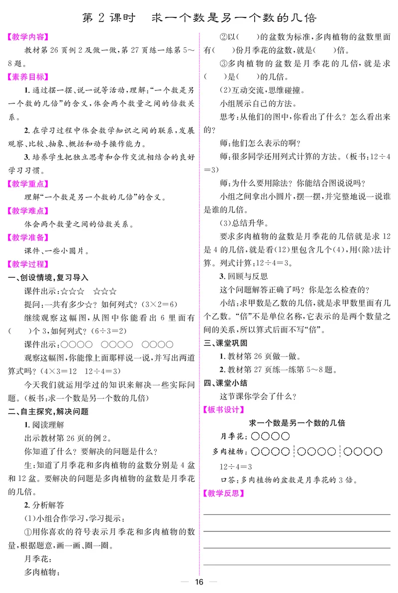 二人数下教案（26春）_小学数学人教版单独教案（1-6上下册）_《课堂内外教案》1-6上下册（26春）_1-6下册（26春）