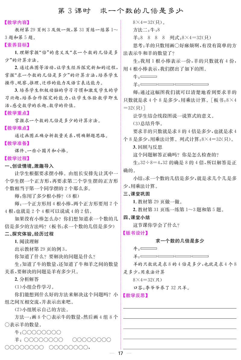 二人数下教案（26春）_小学数学人教版单独教案（1-6上下册）_《课堂内外教案》1-6上下册（26春）_1-6下册（26春）