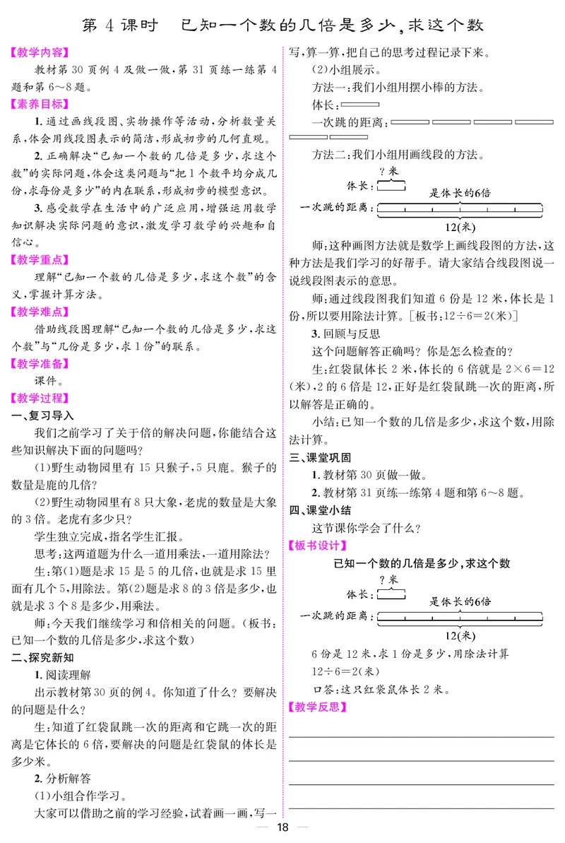 二人数下教案（26春）_小学数学人教版单独教案（1-6上下册）_《课堂内外教案》1-6上下册（26春）_1-6下册（26春）