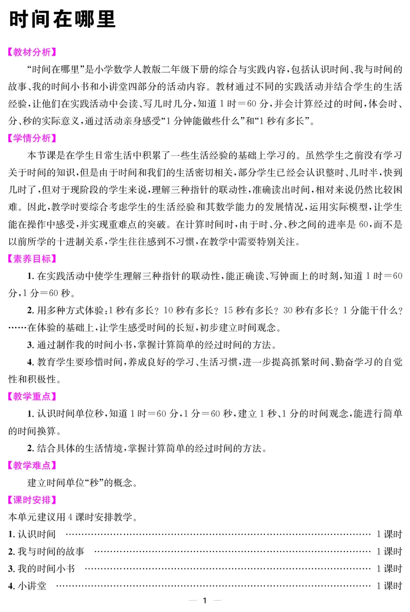 二人数下教案（26春）_小学数学人教版单独教案（1-6上下册）_《课堂内外教案》1-6上下册（26春）_1-6下册（26春）