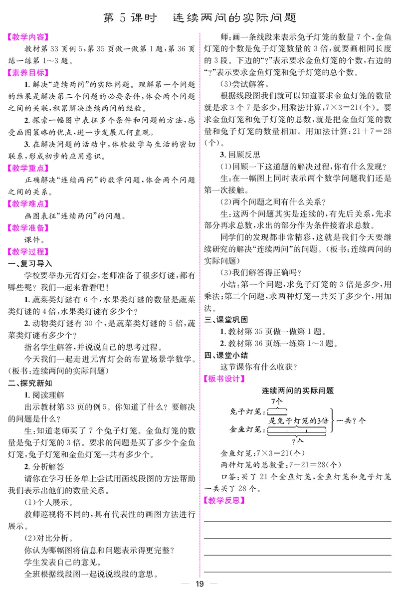 二人数下教案（26春）_小学数学人教版单独教案（1-6上下册）_《课堂内外教案》1-6上下册（26春）_1-6下册（26春）
