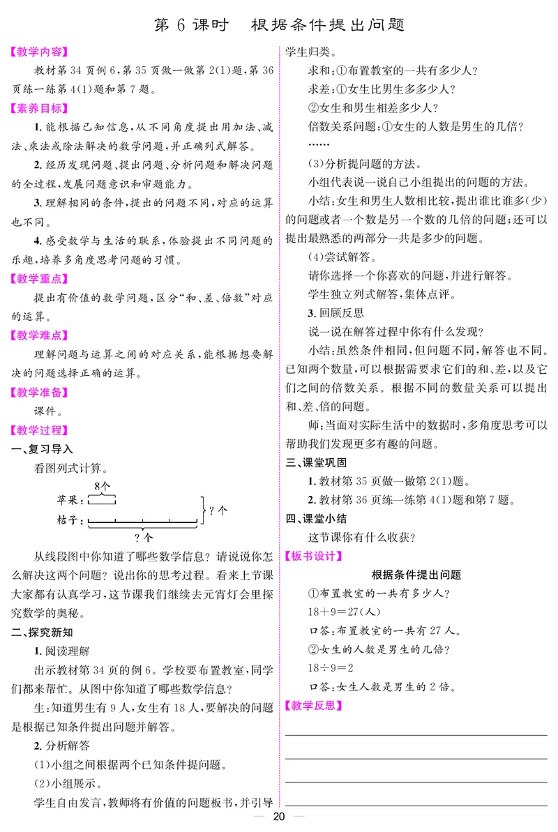 二人数下教案（26春）_小学数学人教版单独教案（1-6上下册）_《课堂内外教案》1-6上下册（26春）_1-6下册（26春）