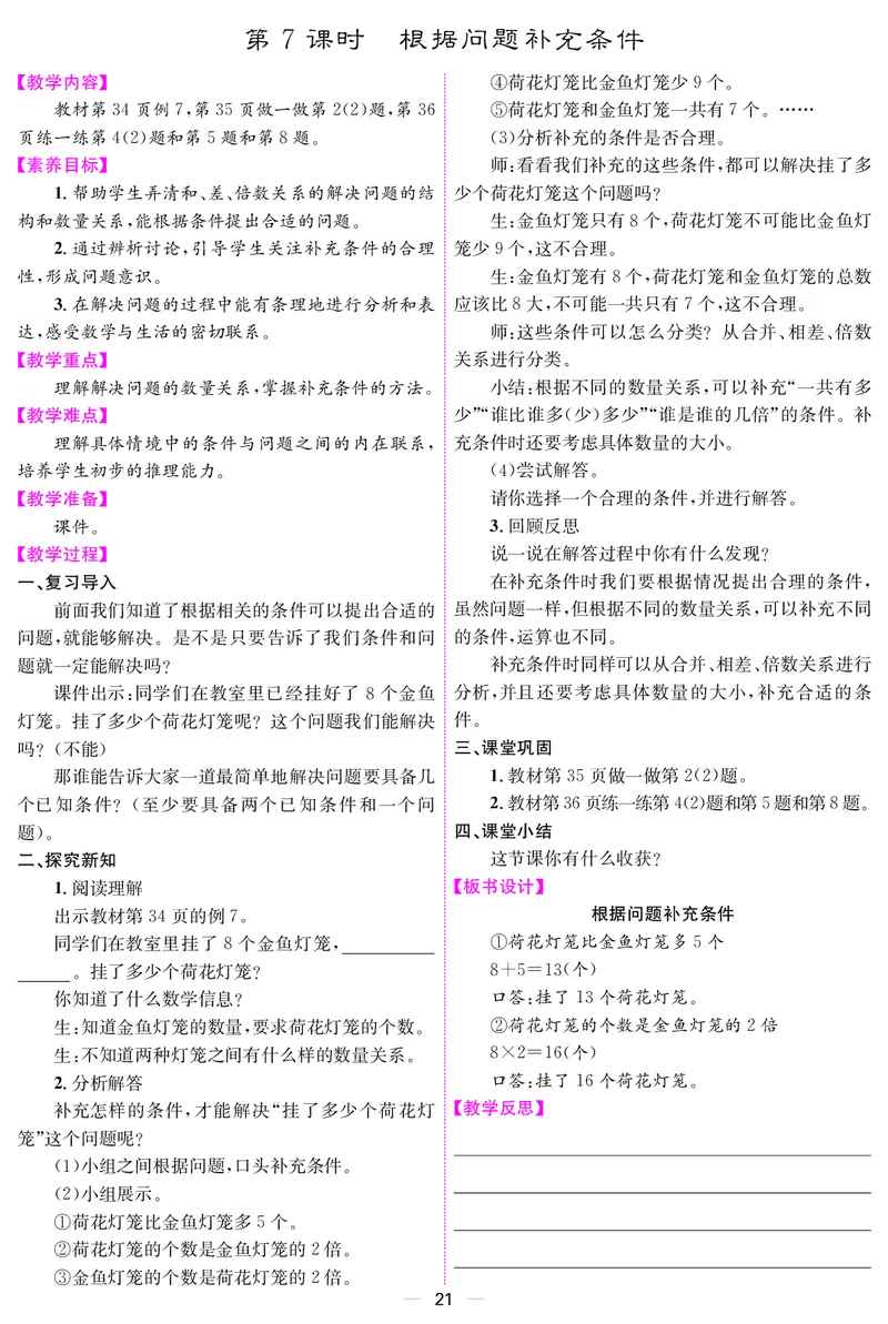 二人数下教案（26春）_小学数学人教版单独教案（1-6上下册）_《课堂内外教案》1-6上下册（26春）_1-6下册（26春）