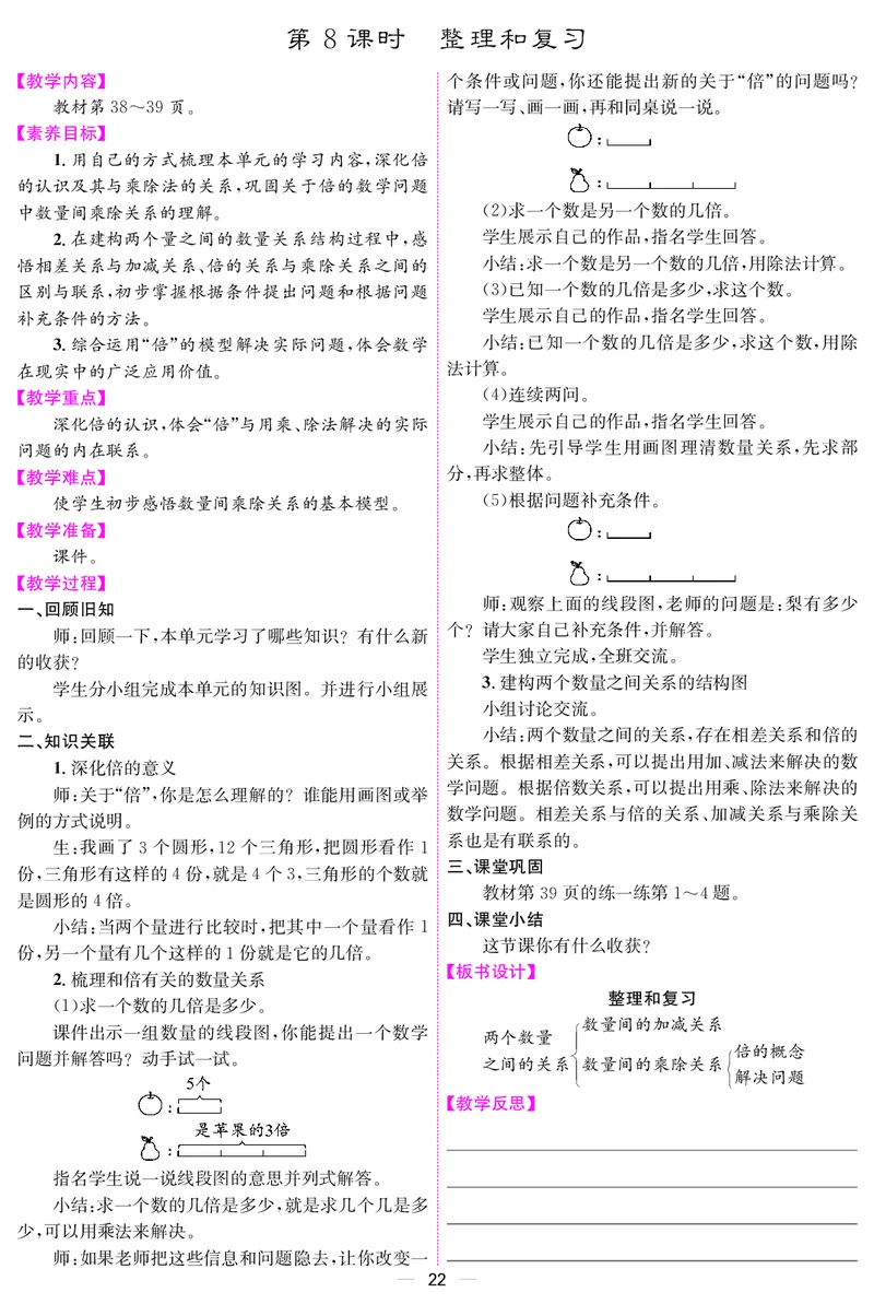 二人数下教案（26春）_小学数学人教版单独教案（1-6上下册）_《课堂内外教案》1-6上下册（26春）_1-6下册（26春）