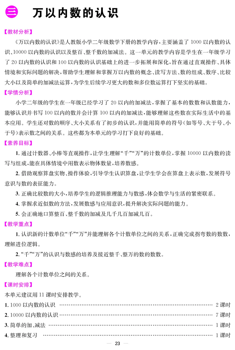 二人数下教案（26春）_小学数学人教版单独教案（1-6上下册）_《课堂内外教案》1-6上下册（26春）_1-6下册（26春）