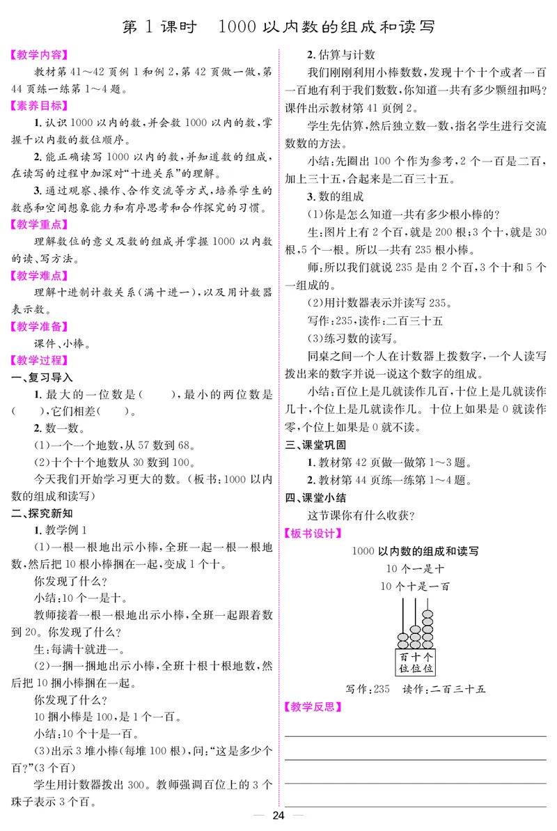 二人数下教案（26春）_小学数学人教版单独教案（1-6上下册）_《课堂内外教案》1-6上下册（26春）_1-6下册（26春）