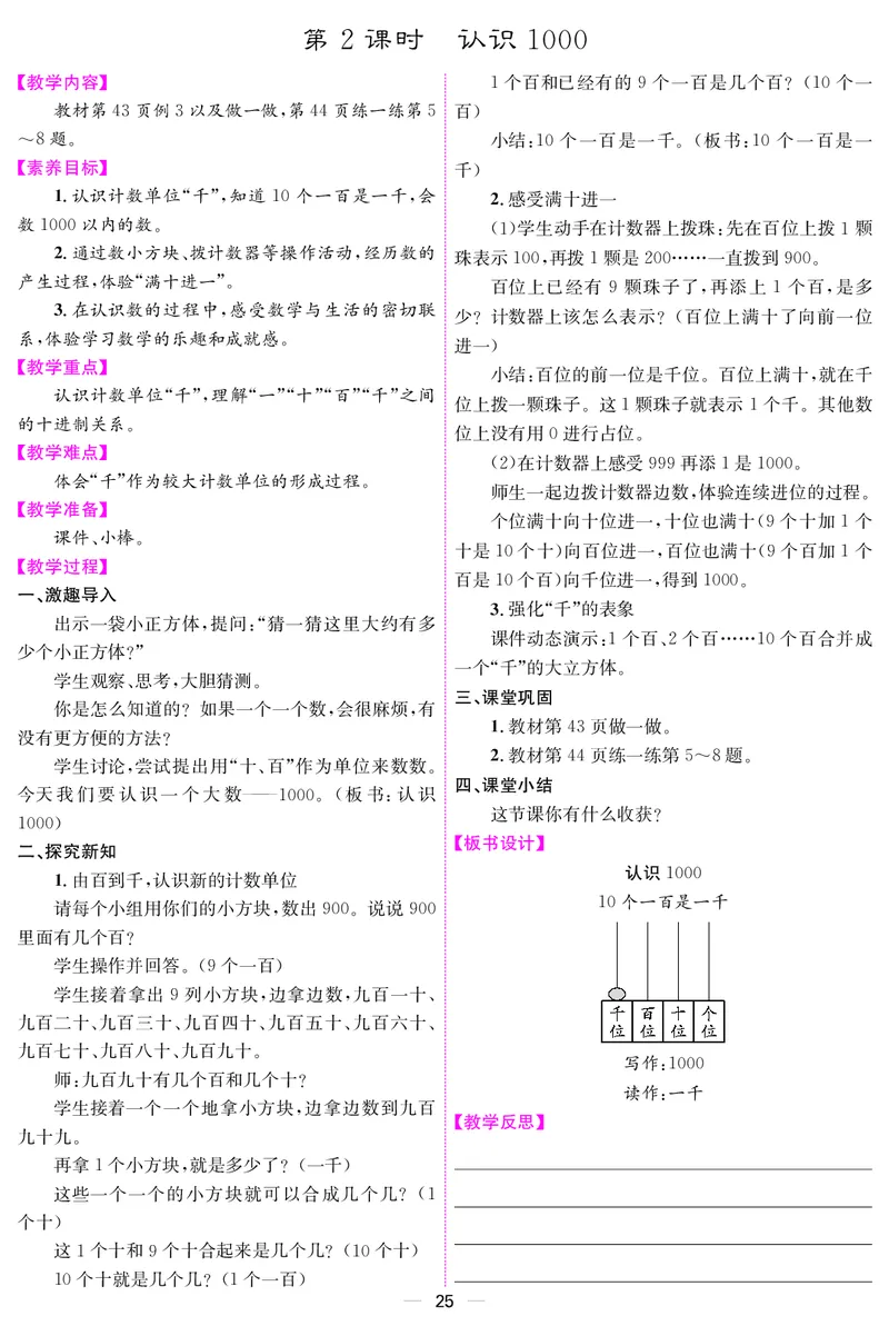 二人数下教案（26春）_小学数学人教版单独教案（1-6上下册）_《课堂内外教案》1-6上下册（26春）_1-6下册（26春）