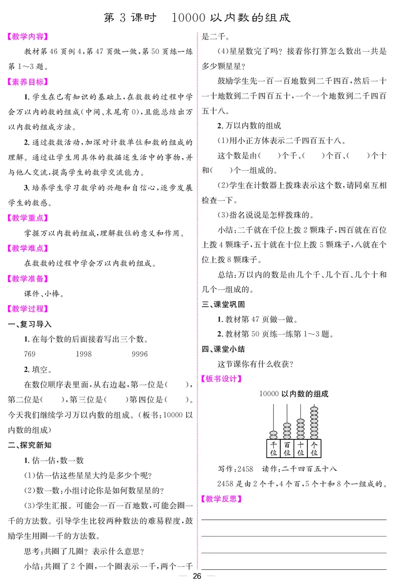 二人数下教案（26春）_小学数学人教版单独教案（1-6上下册）_《课堂内外教案》1-6上下册（26春）_1-6下册（26春）