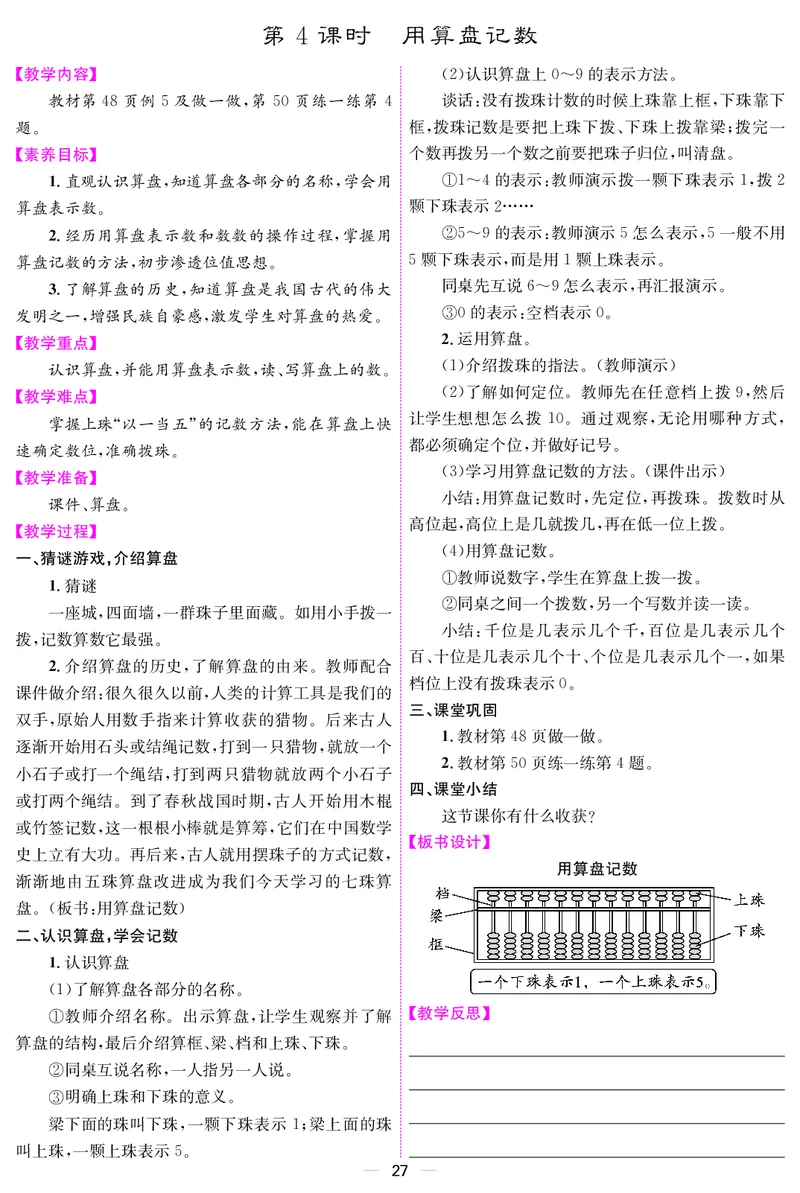二人数下教案（26春）_小学数学人教版单独教案（1-6上下册）_《课堂内外教案》1-6上下册（26春）_1-6下册（26春）