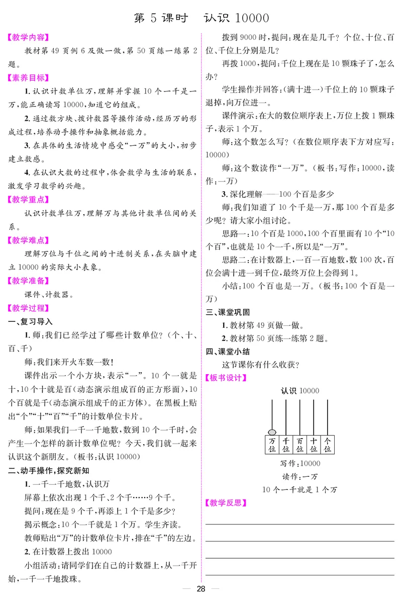 二人数下教案（26春）_小学数学人教版单独教案（1-6上下册）_《课堂内外教案》1-6上下册（26春）_1-6下册（26春）