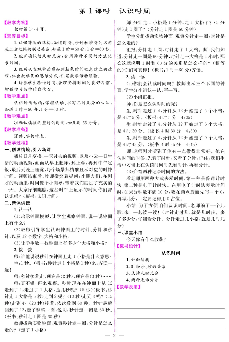 二人数下教案（26春）_小学数学人教版单独教案（1-6上下册）_《课堂内外教案》1-6上下册（26春）_1-6下册（26春）