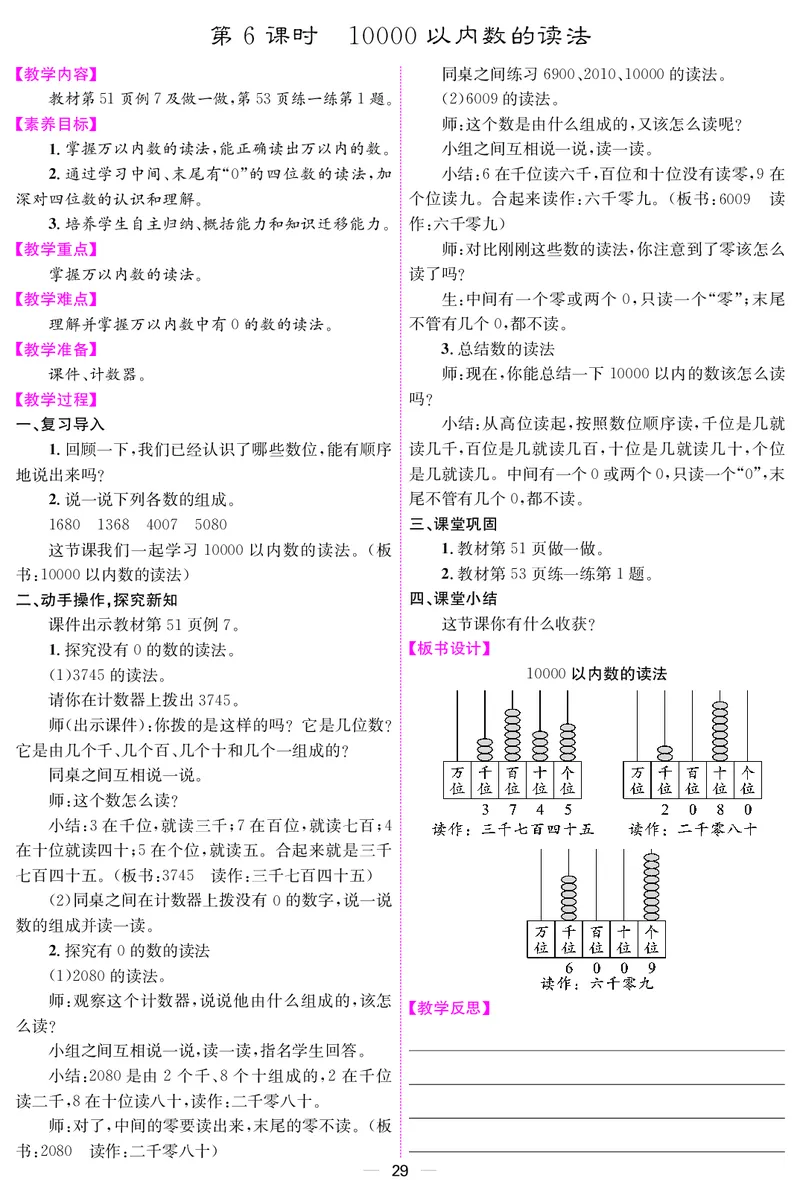 二人数下教案（26春）_小学数学人教版单独教案（1-6上下册）_《课堂内外教案》1-6上下册（26春）_1-6下册（26春）