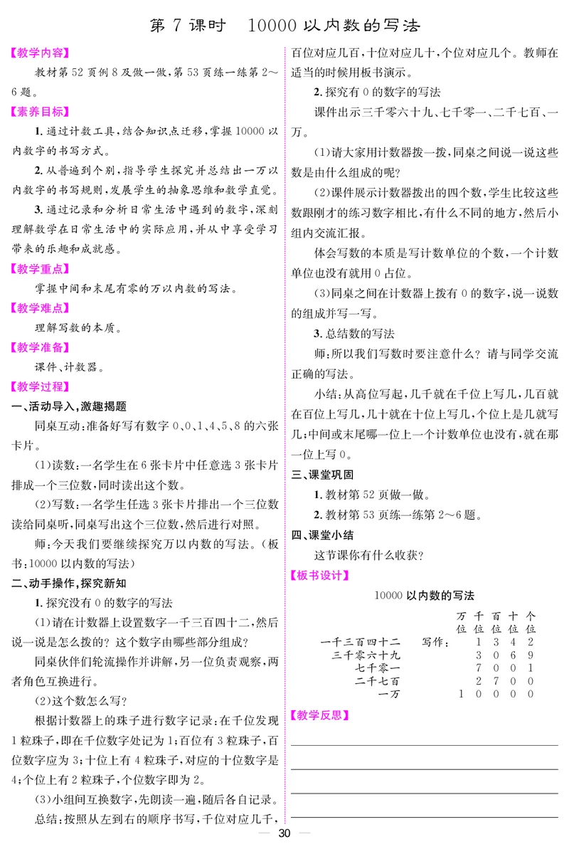 二人数下教案（26春）_小学数学人教版单独教案（1-6上下册）_《课堂内外教案》1-6上下册（26春）_1-6下册（26春）