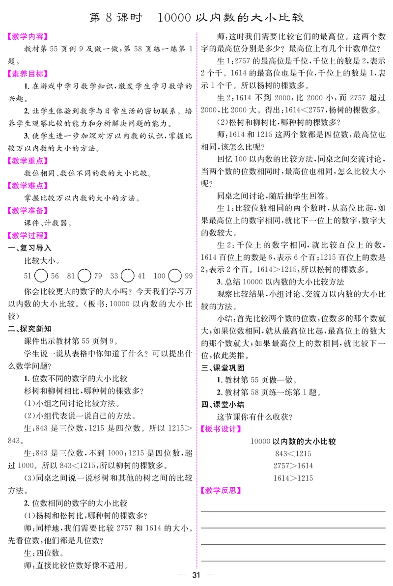 二人数下教案（26春）_小学数学人教版单独教案（1-6上下册）_《课堂内外教案》1-6上下册（26春）_1-6下册（26春）