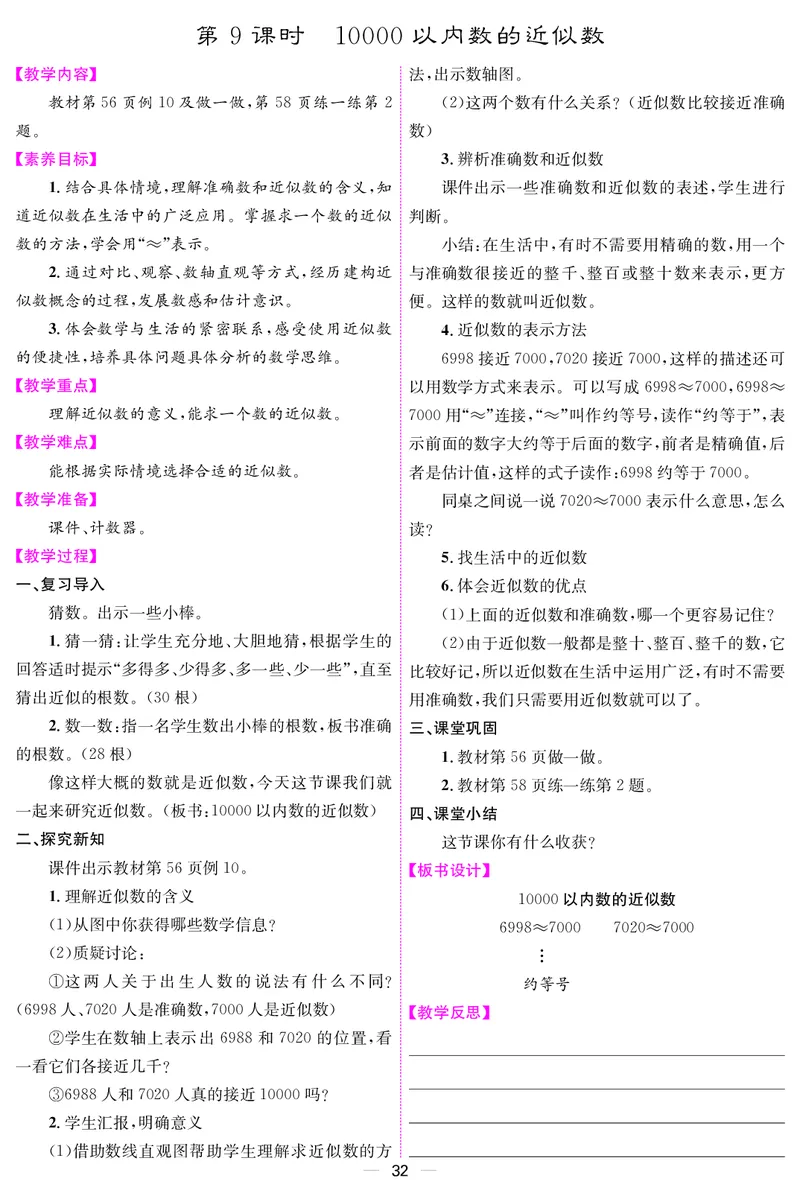 二人数下教案（26春）_小学数学人教版单独教案（1-6上下册）_《课堂内外教案》1-6上下册（26春）_1-6下册（26春）