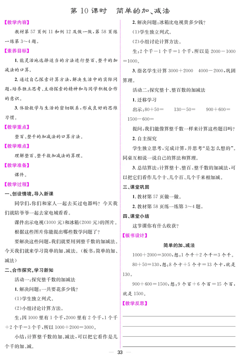 二人数下教案（26春）_小学数学人教版单独教案（1-6上下册）_《课堂内外教案》1-6上下册（26春）_1-6下册（26春）