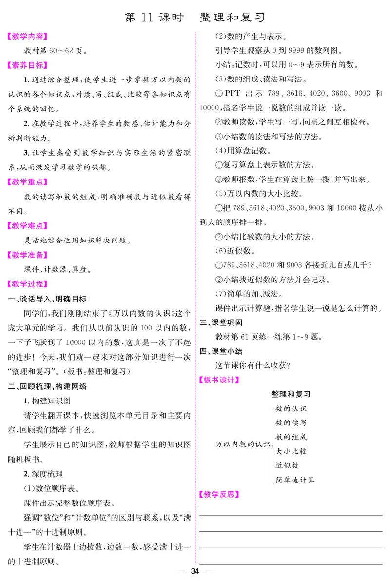 二人数下教案（26春）_小学数学人教版单独教案（1-6上下册）_《课堂内外教案》1-6上下册（26春）_1-6下册（26春）