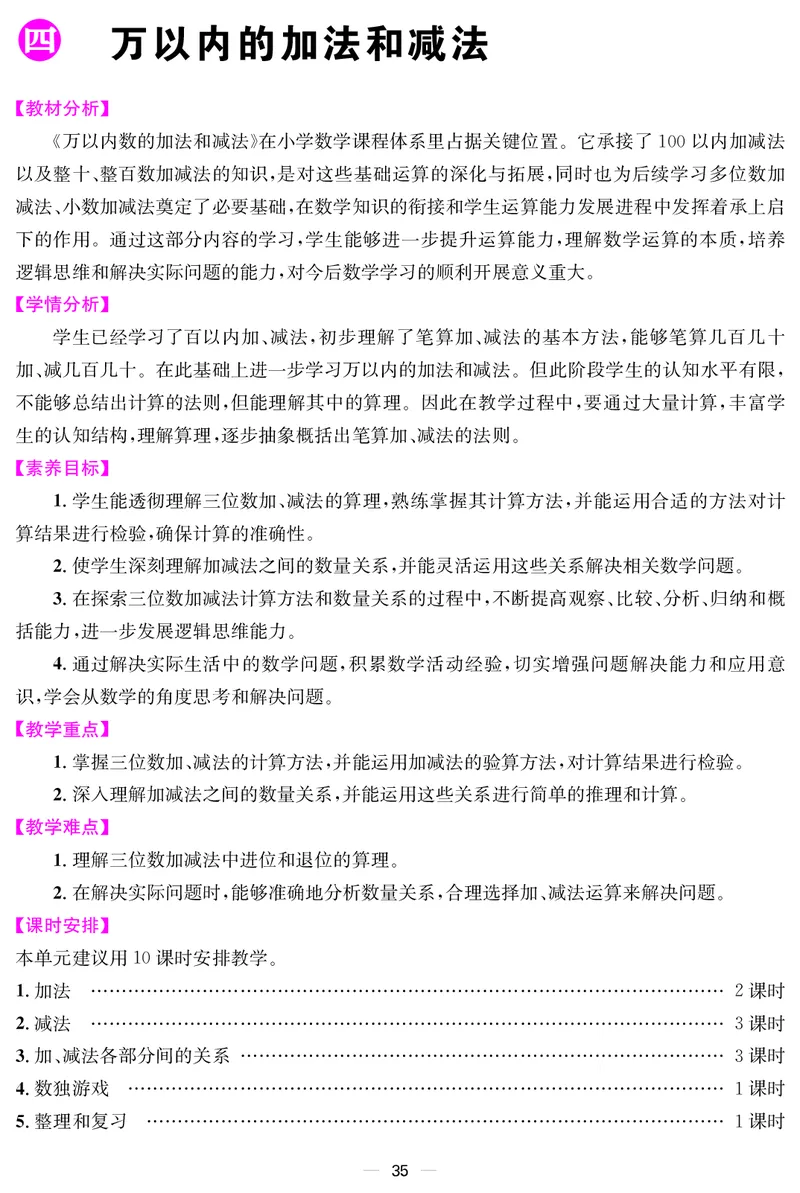 二人数下教案（26春）_小学数学人教版单独教案（1-6上下册）_《课堂内外教案》1-6上下册（26春）_1-6下册（26春）