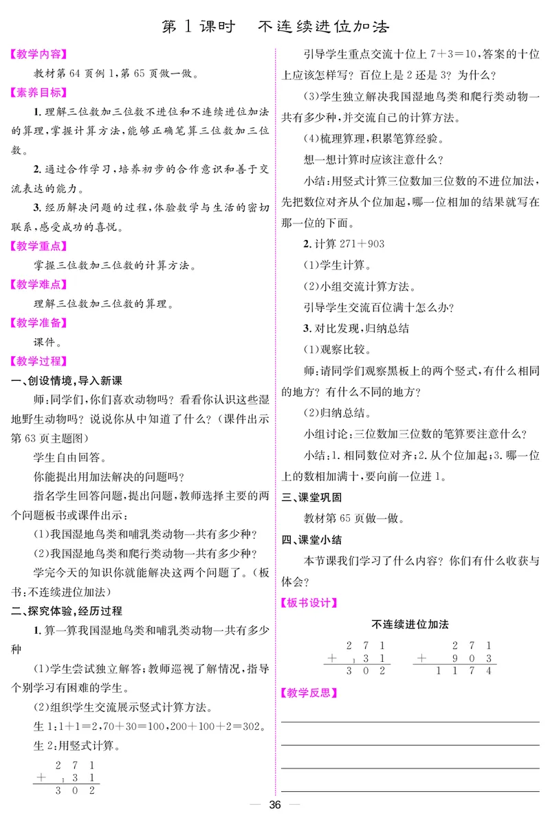 二人数下教案（26春）_小学数学人教版单独教案（1-6上下册）_《课堂内外教案》1-6上下册（26春）_1-6下册（26春）