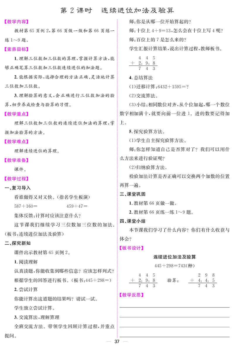 二人数下教案（26春）_小学数学人教版单独教案（1-6上下册）_《课堂内外教案》1-6上下册（26春）_1-6下册（26春）