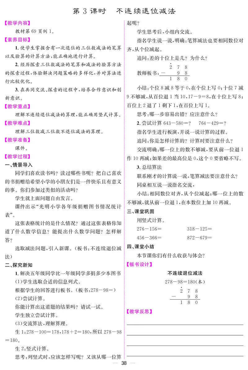 二人数下教案（26春）_小学数学人教版单独教案（1-6上下册）_《课堂内外教案》1-6上下册（26春）_1-6下册（26春）