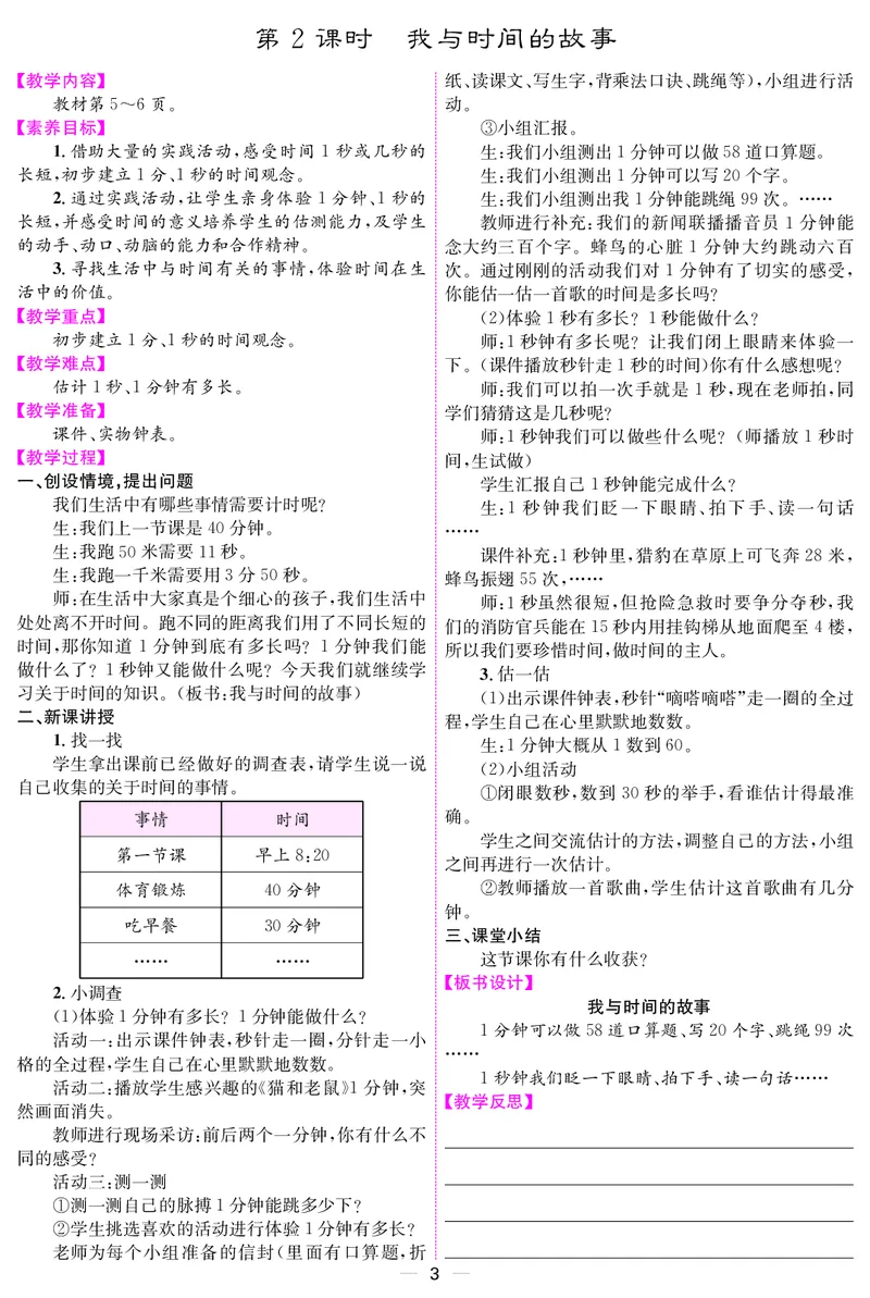 二人数下教案（26春）_小学数学人教版单独教案（1-6上下册）_《课堂内外教案》1-6上下册（26春）_1-6下册（26春）
