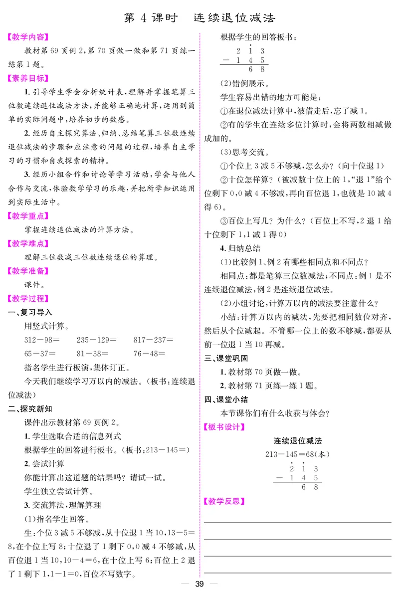 二人数下教案（26春）_小学数学人教版单独教案（1-6上下册）_《课堂内外教案》1-6上下册（26春）_1-6下册（26春）