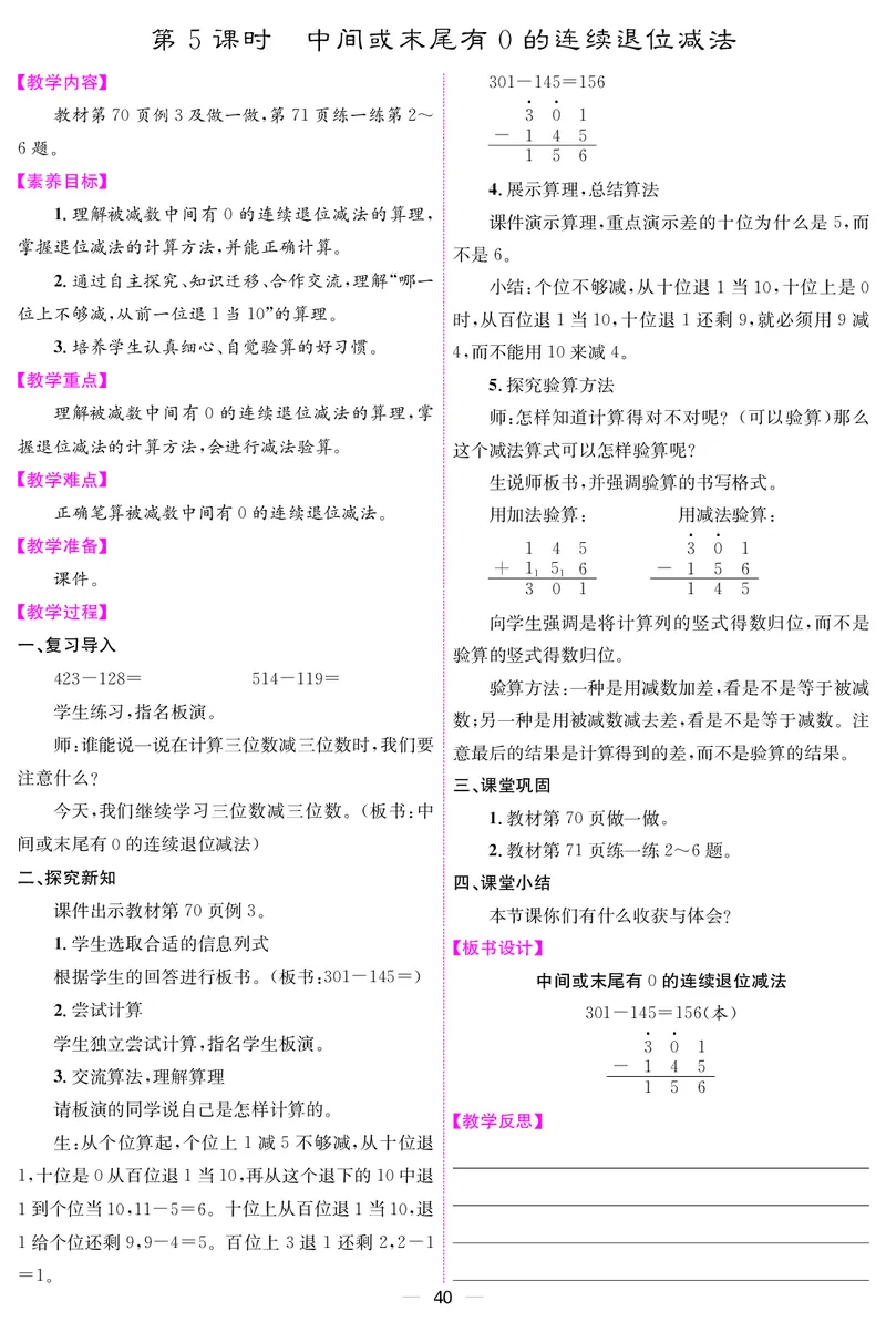 二人数下教案（26春）_小学数学人教版单独教案（1-6上下册）_《课堂内外教案》1-6上下册（26春）_1-6下册（26春）