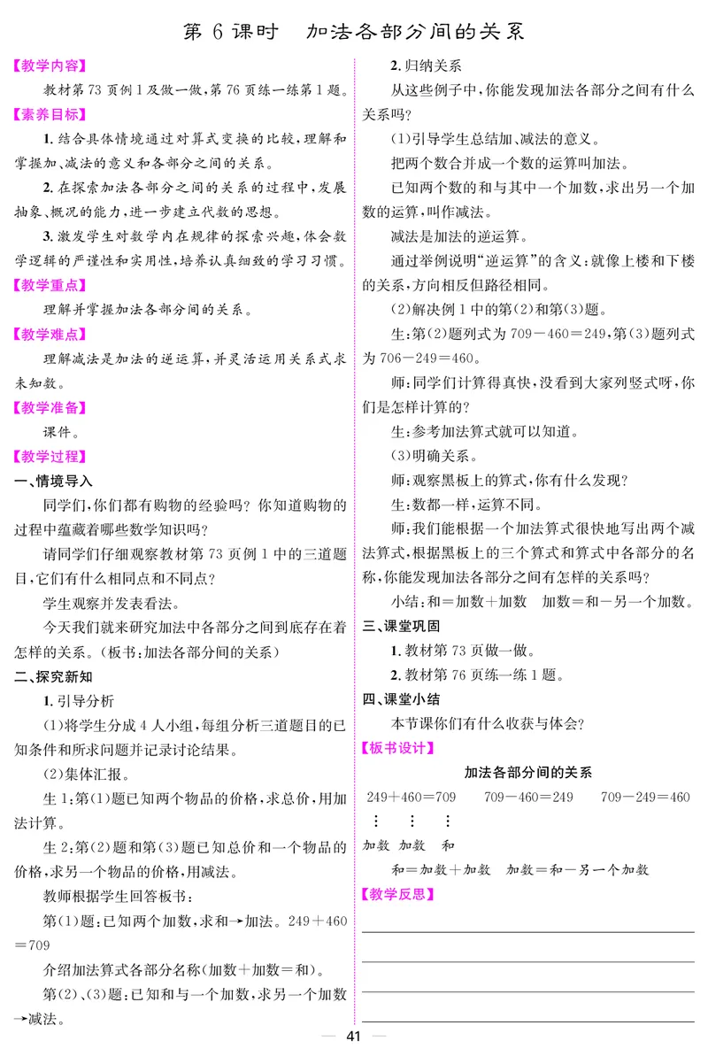 二人数下教案（26春）_小学数学人教版单独教案（1-6上下册）_《课堂内外教案》1-6上下册（26春）_1-6下册（26春）