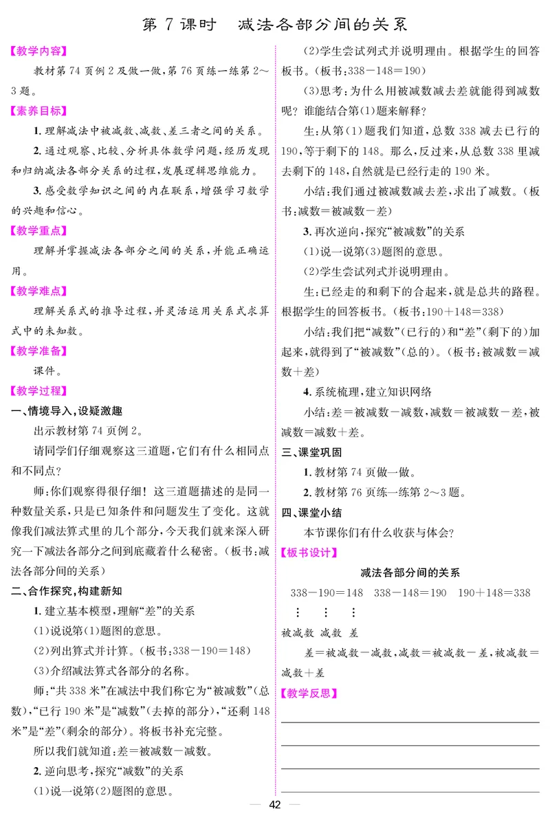 二人数下教案（26春）_小学数学人教版单独教案（1-6上下册）_《课堂内外教案》1-6上下册（26春）_1-6下册（26春）