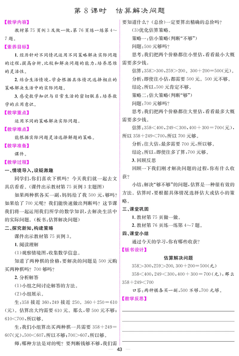 二人数下教案（26春）_小学数学人教版单独教案（1-6上下册）_《课堂内外教案》1-6上下册（26春）_1-6下册（26春）