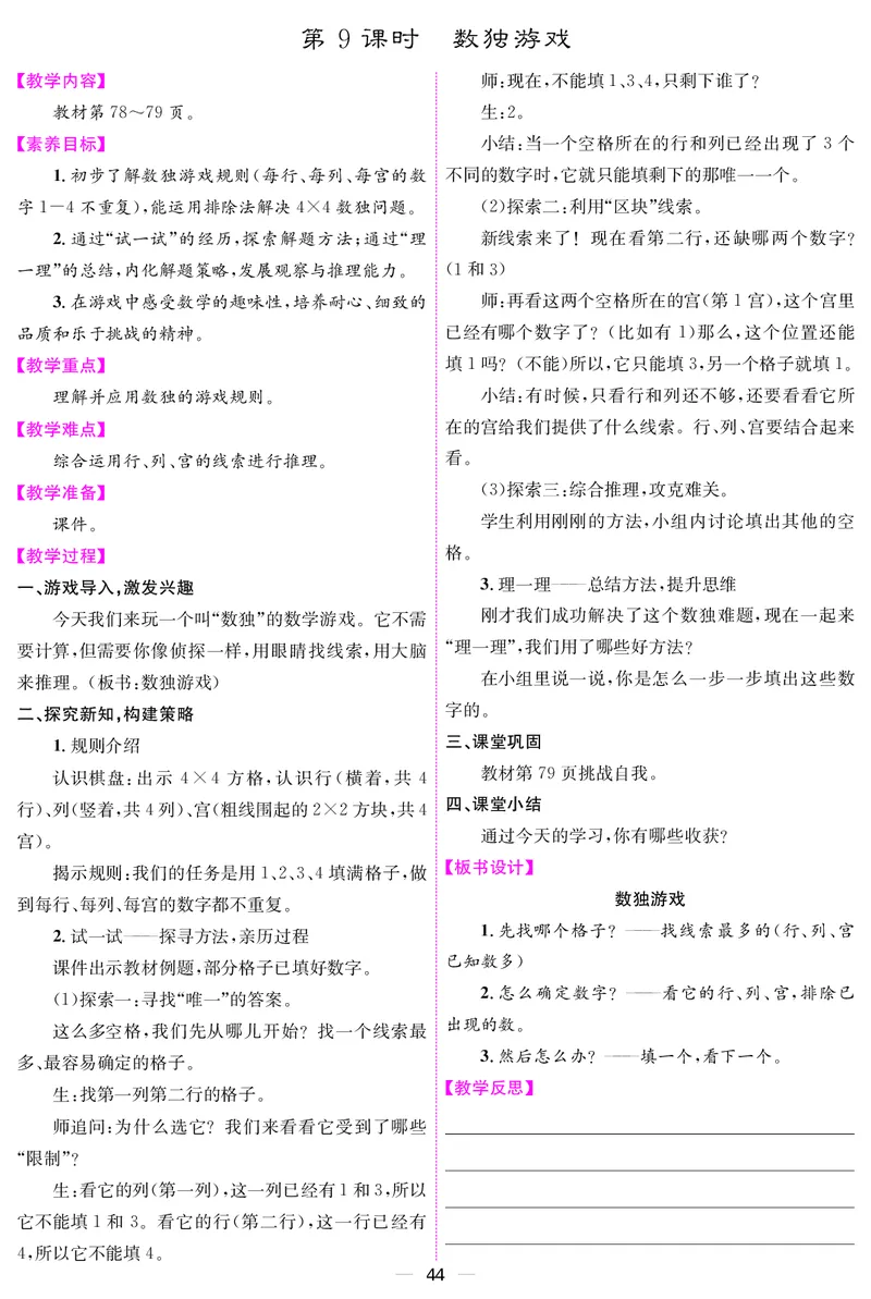二人数下教案（26春）_小学数学人教版单独教案（1-6上下册）_《课堂内外教案》1-6上下册（26春）_1-6下册（26春）
