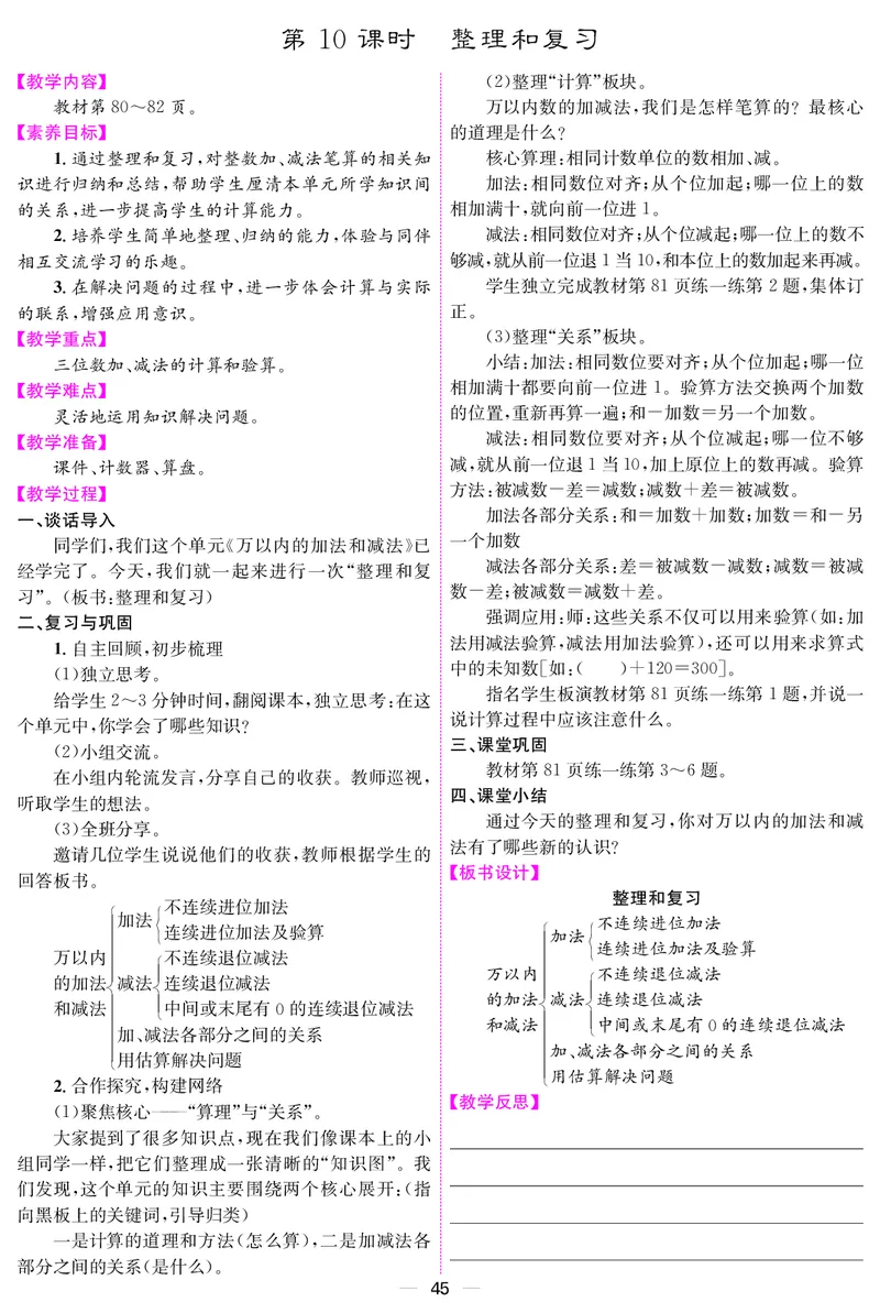 二人数下教案（26春）_小学数学人教版单独教案（1-6上下册）_《课堂内外教案》1-6上下册（26春）_1-6下册（26春）