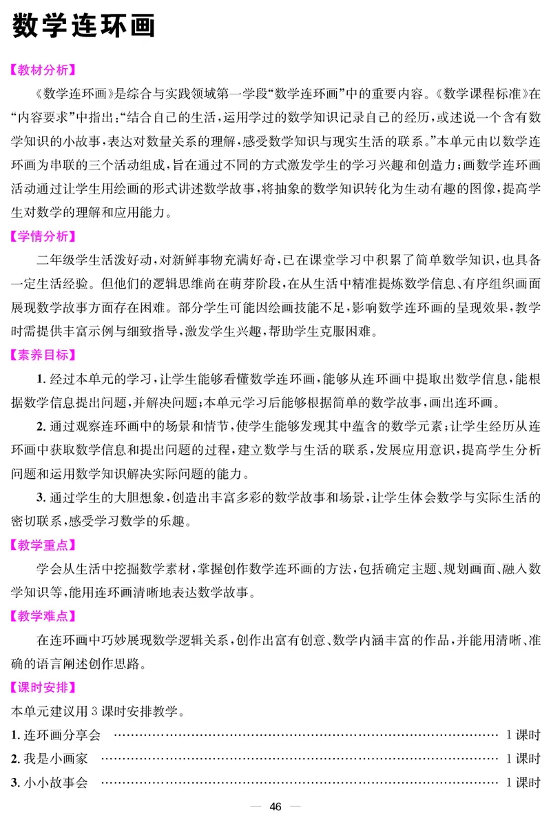 二人数下教案（26春）_小学数学人教版单独教案（1-6上下册）_《课堂内外教案》1-6上下册（26春）_1-6下册（26春）